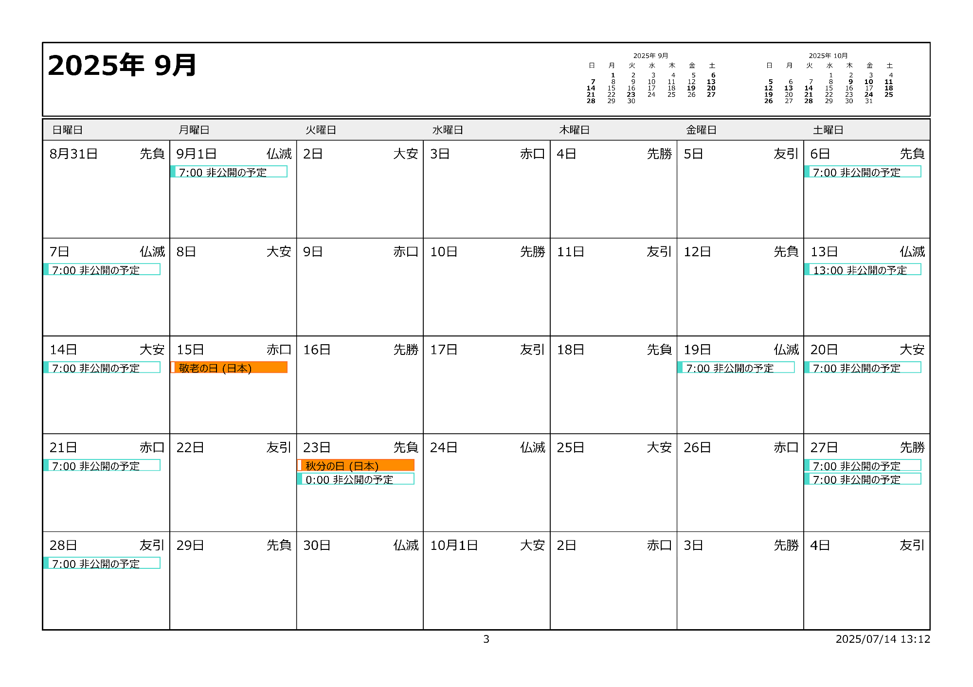 令和7年9月イベントカレンダー