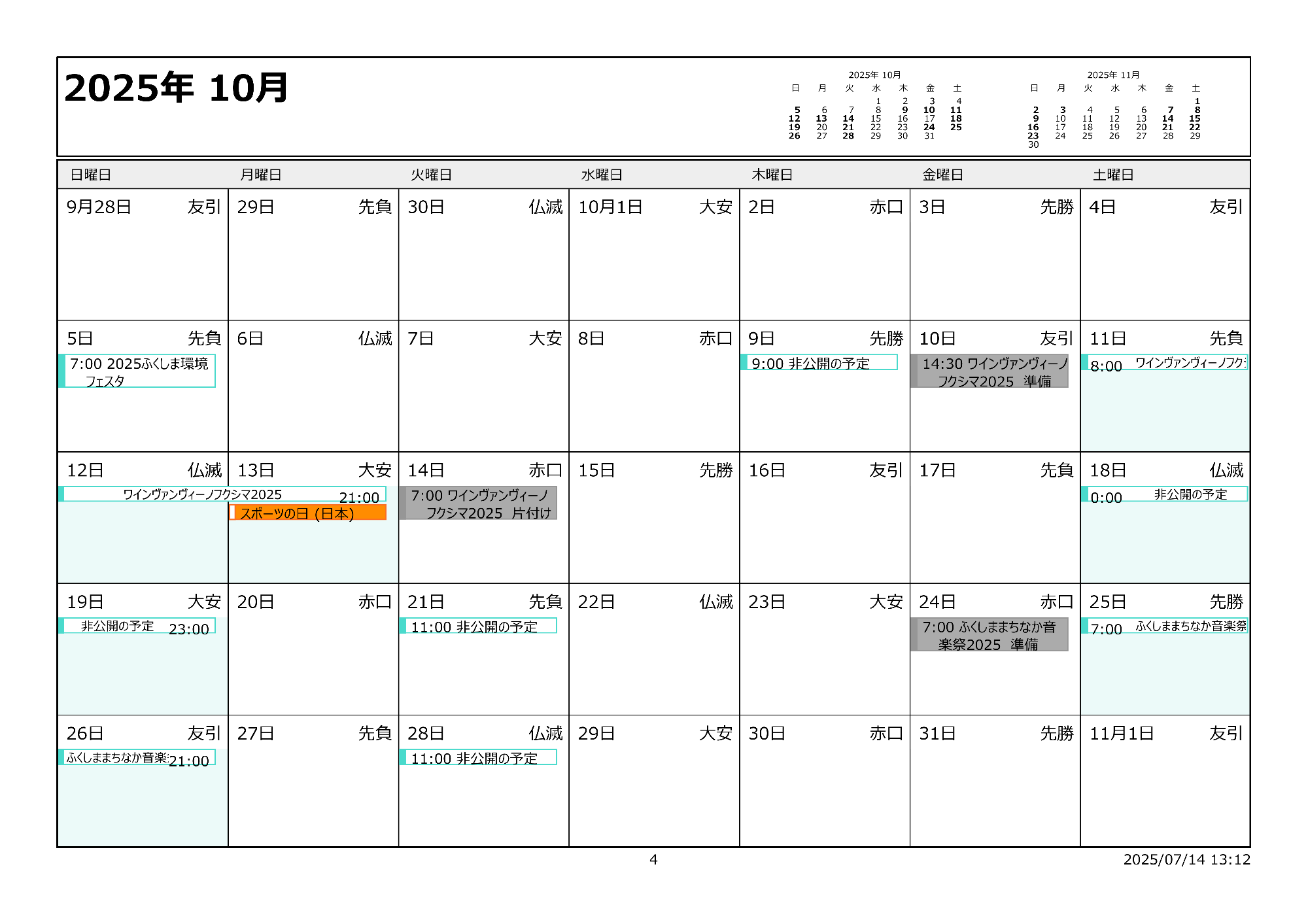 令和7年10月イベントカレンダー