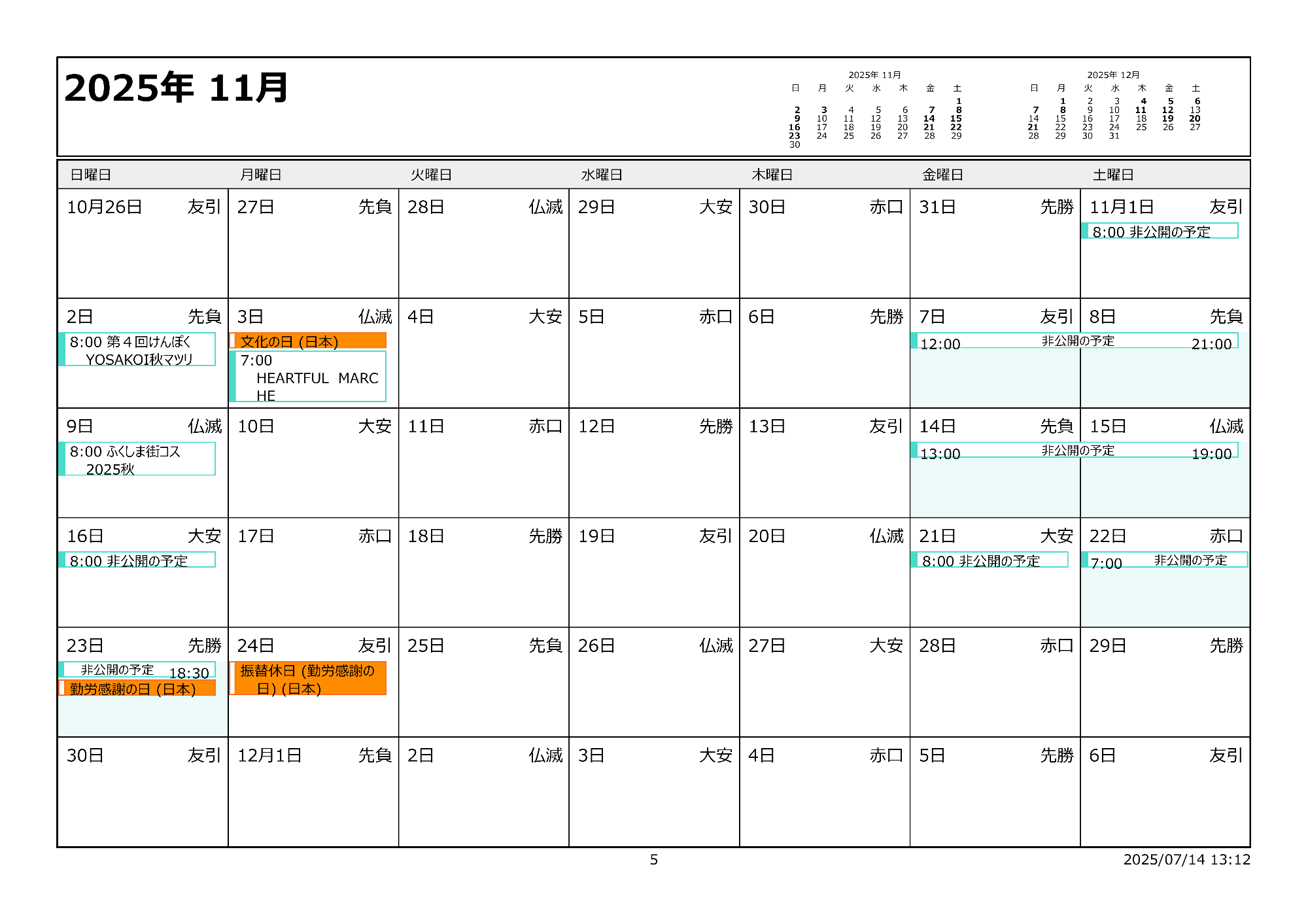 令和7年11月イベントカレンダー