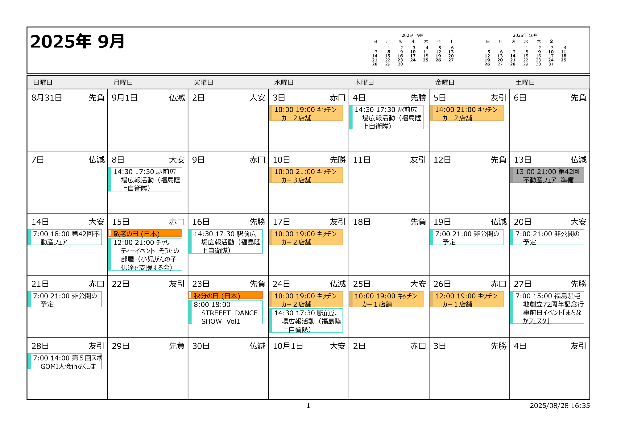 令和7年9月イベントカレンダー