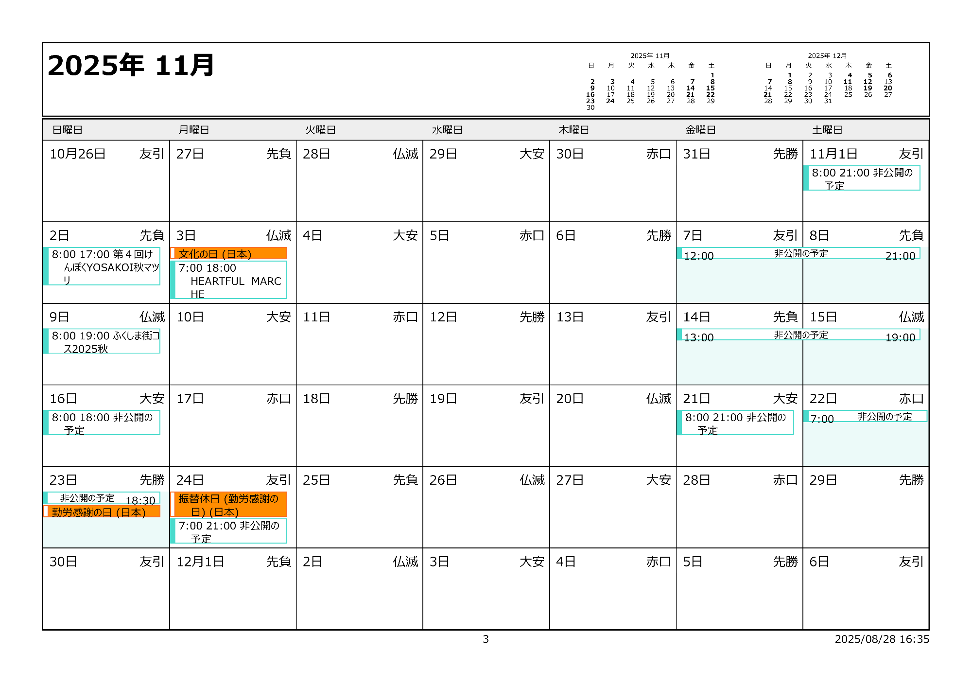 令和7年11月イベントカレンダー