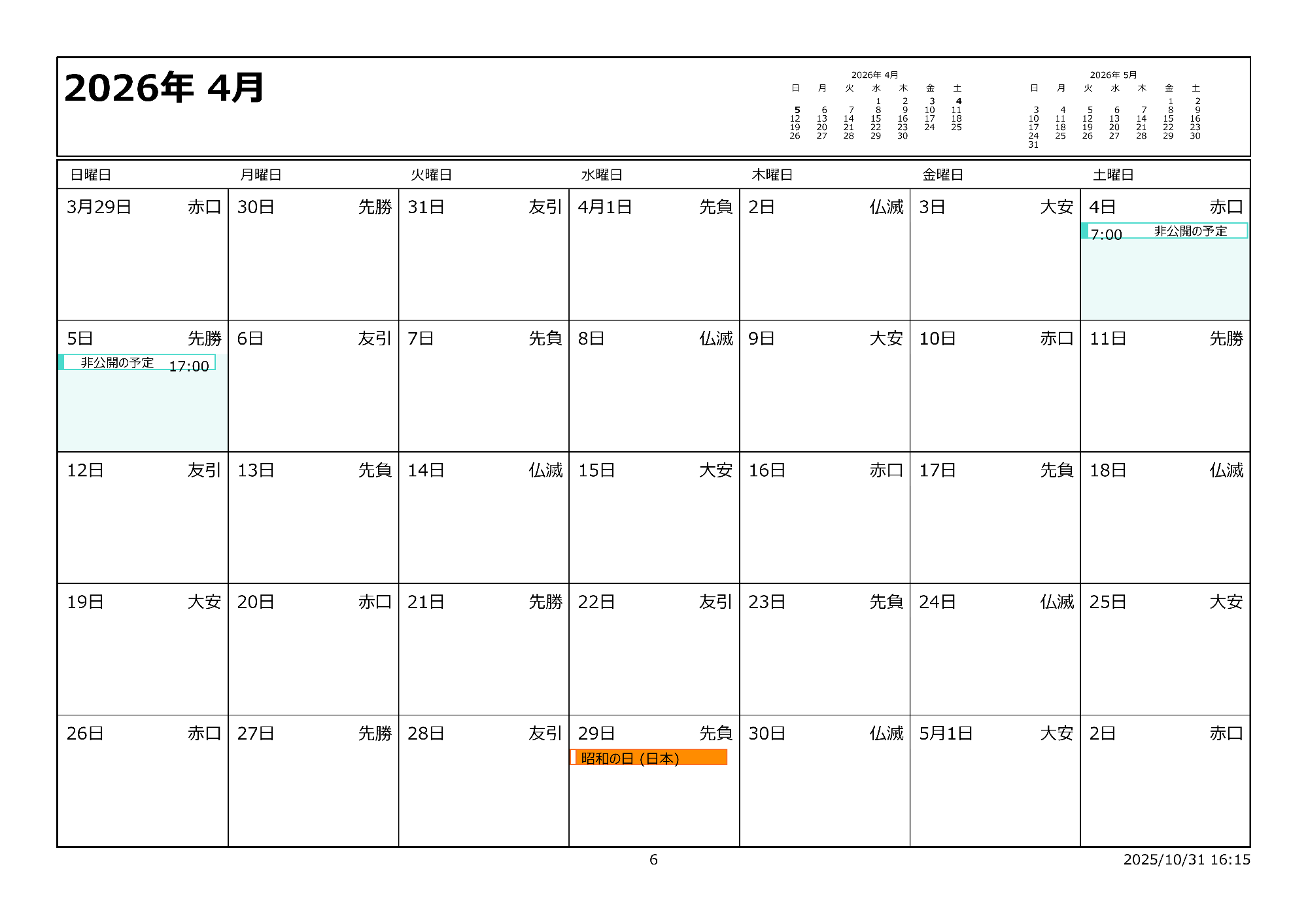 令和8年4月イベントカレンダー