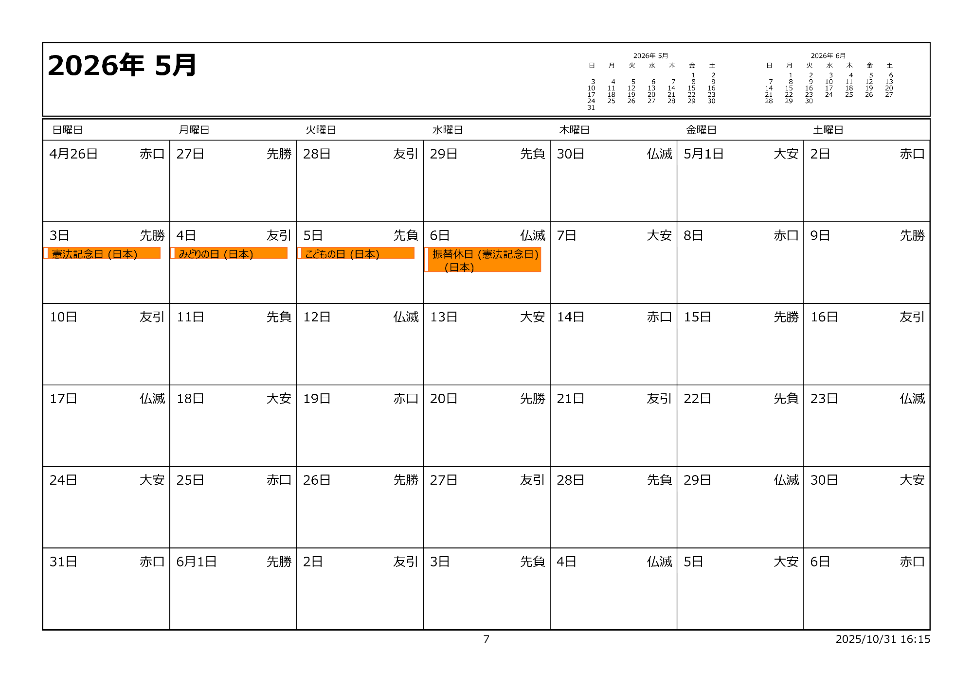 令和8年5月イベントカレンダー