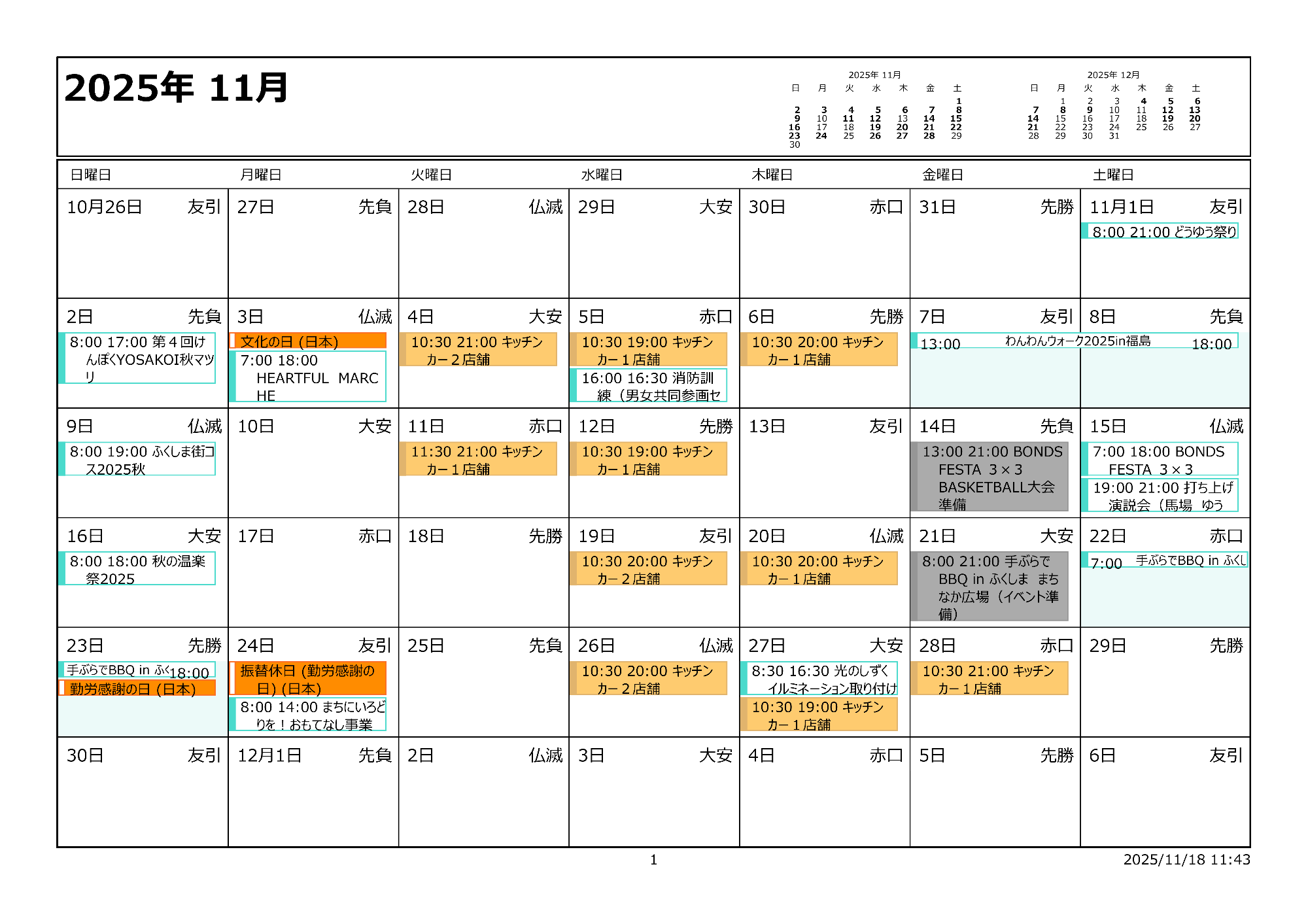令和7年11月イベントカレンダー