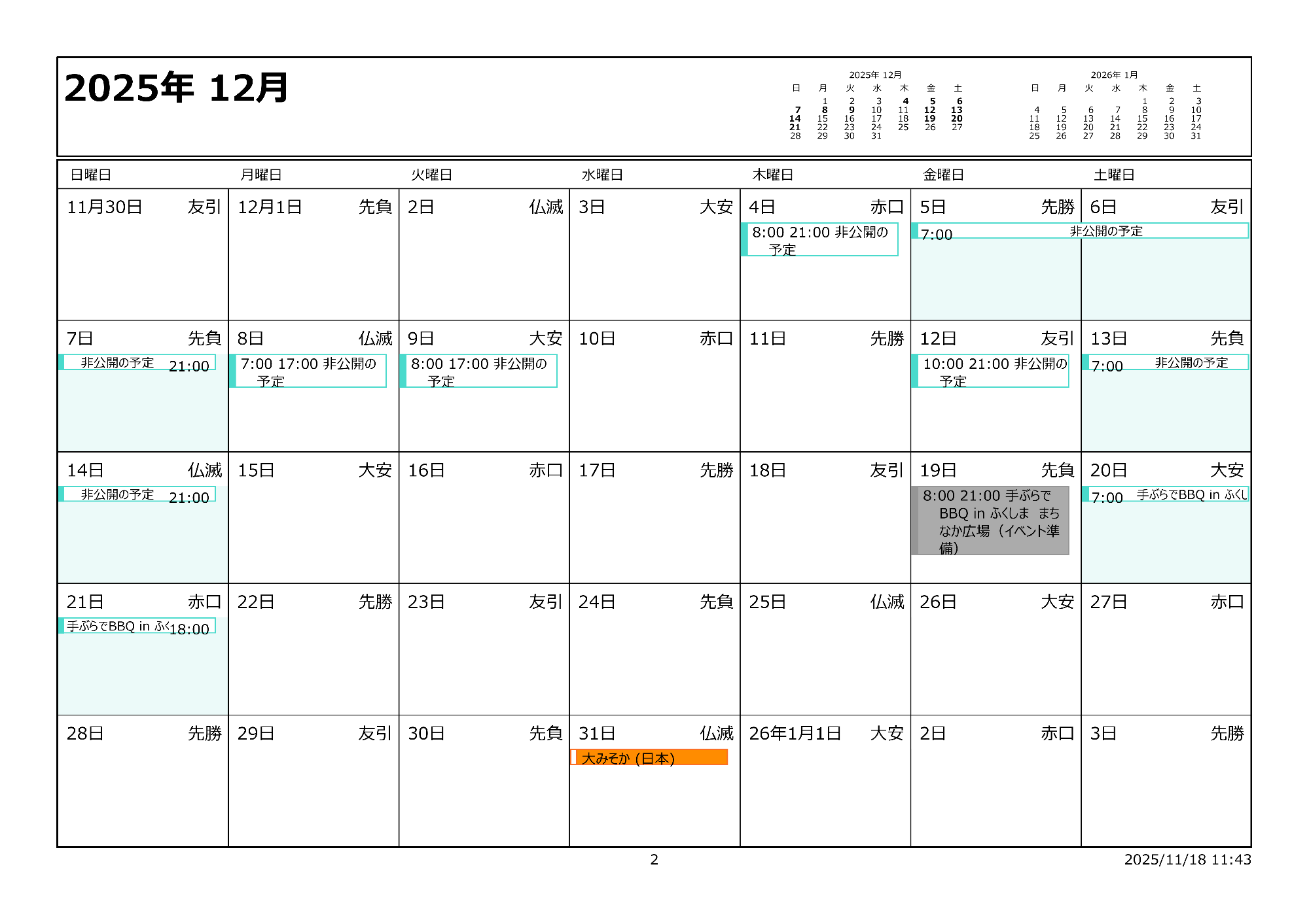 令和7年12月イベントカレンダー