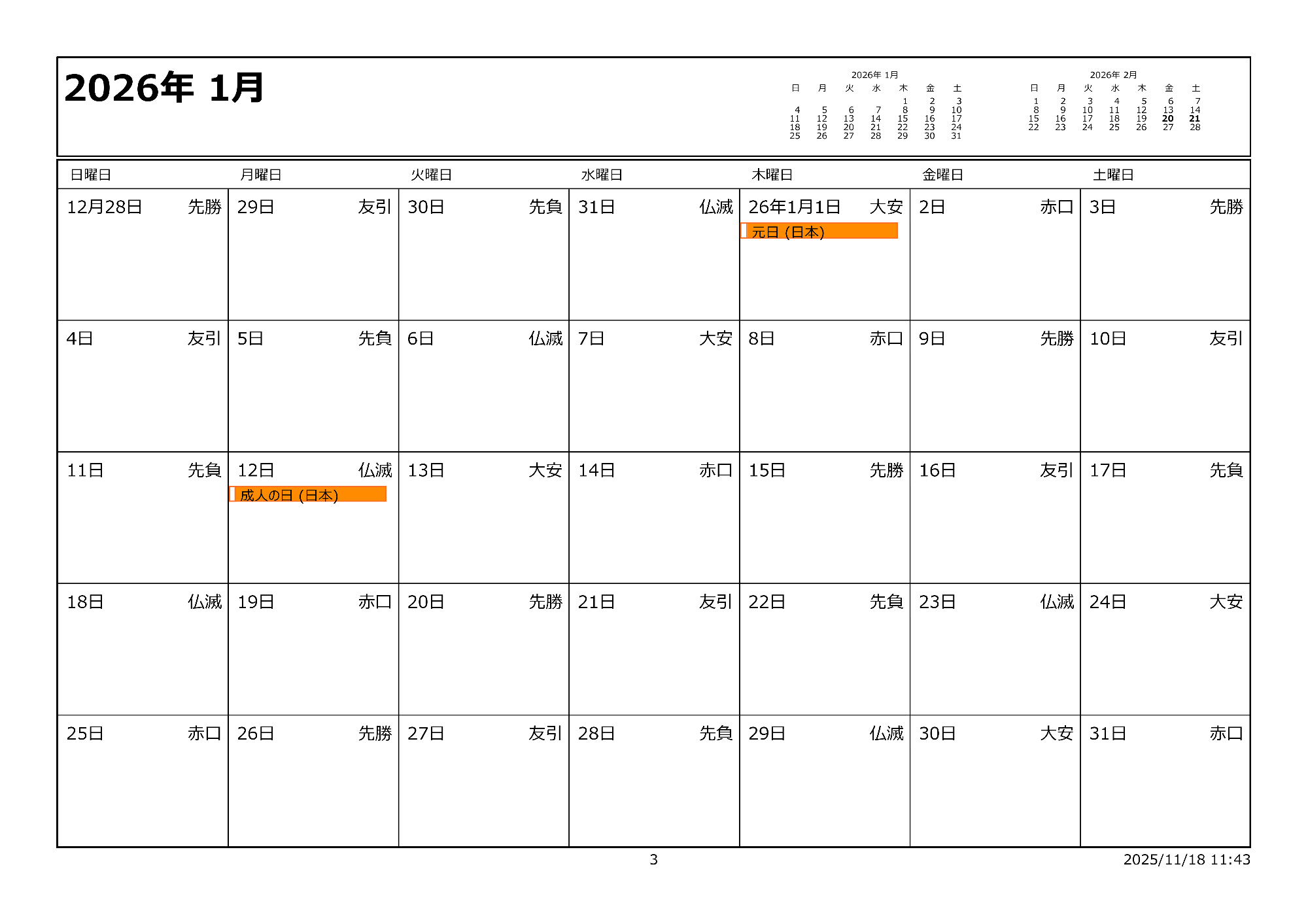 令和8年1月イベントカレンダー