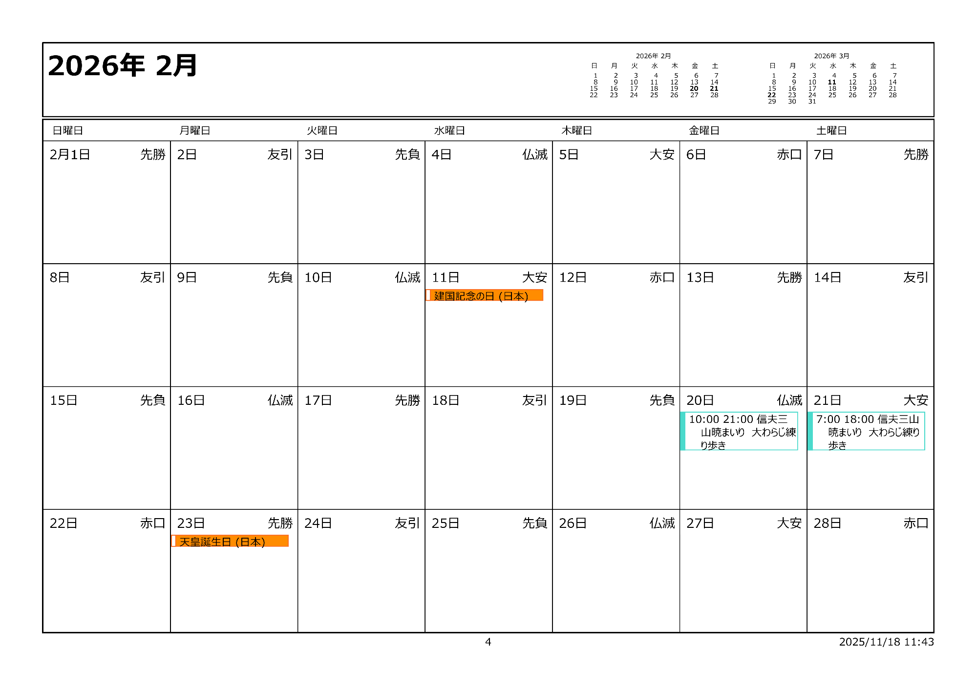 令和8年2月イベントカレンダー