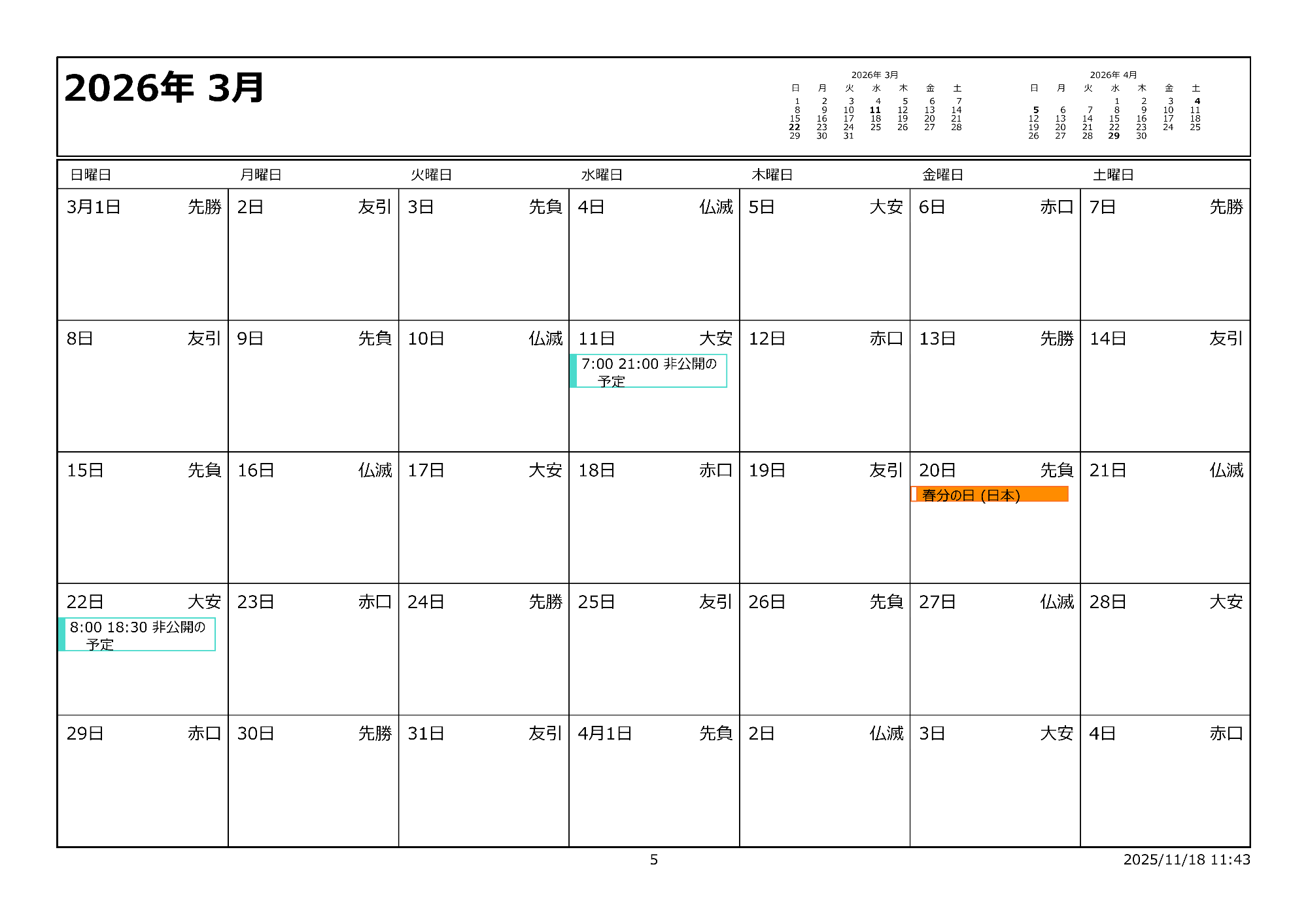令和8年3月イベントカレンダー