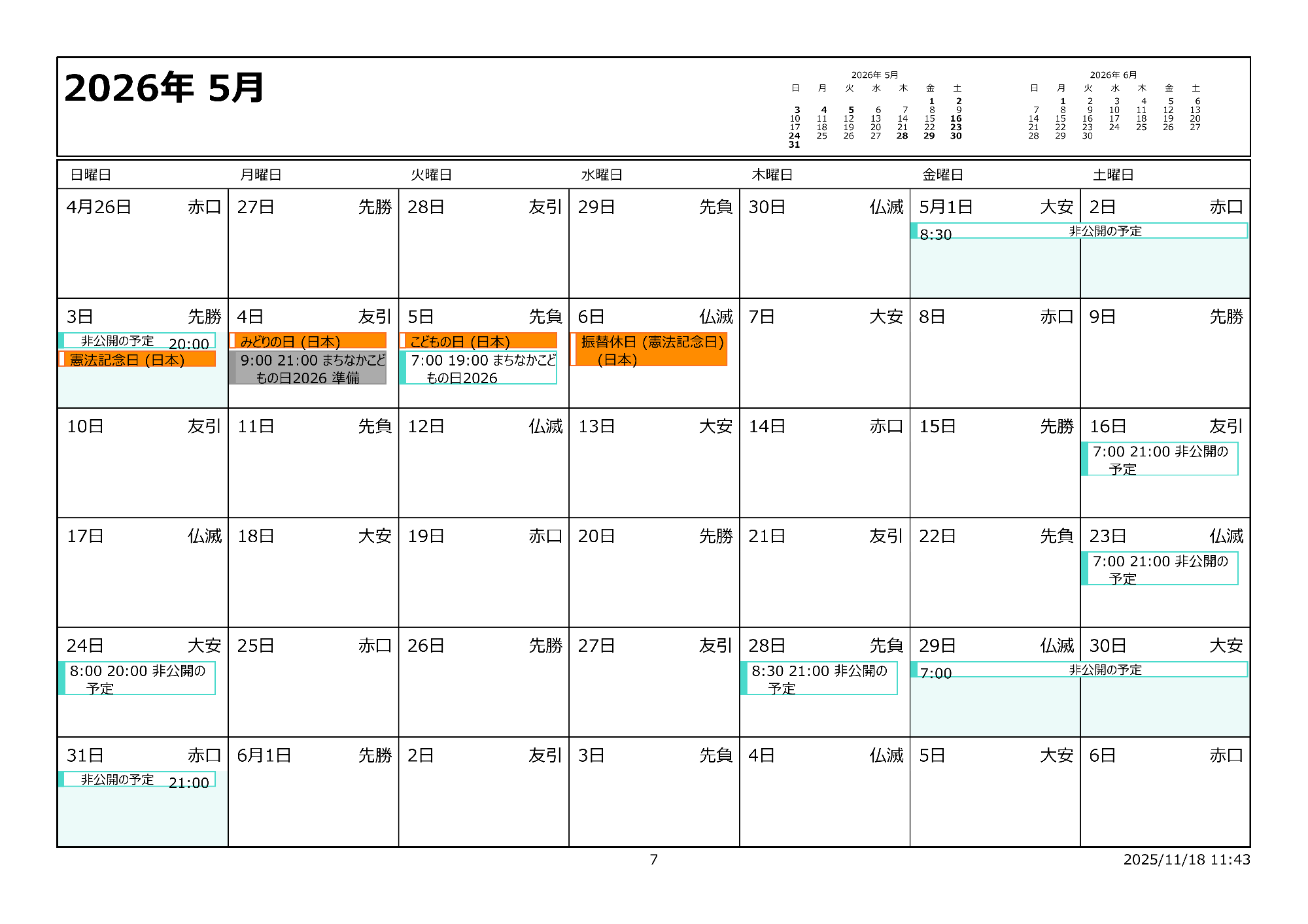 令和8年5月イベントカレンダー