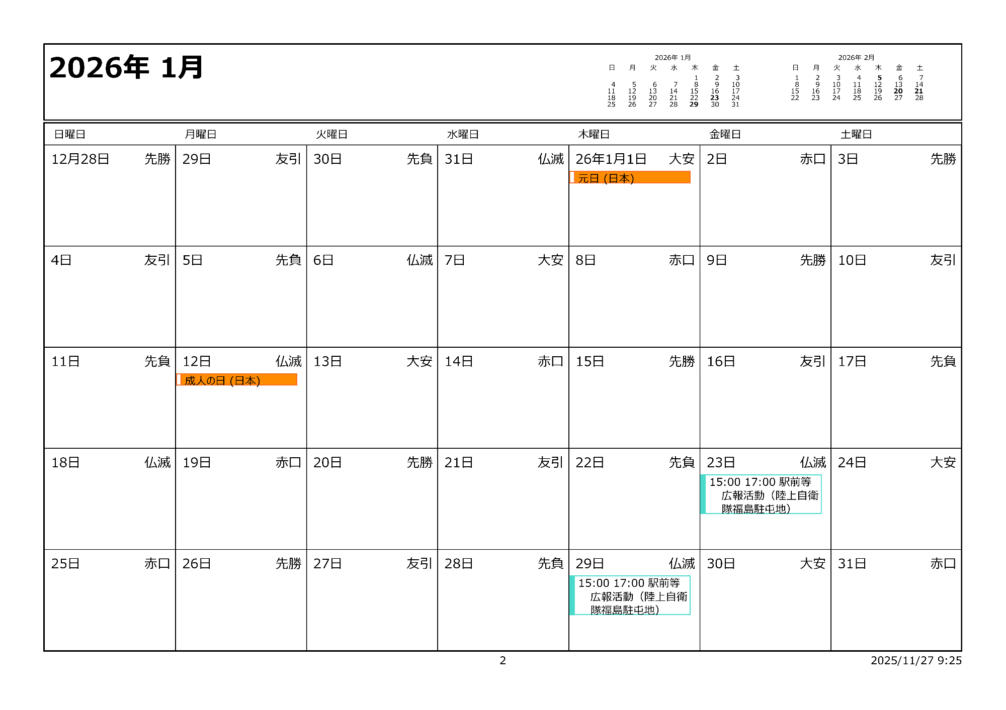 令和8年1月イベントカレンダー