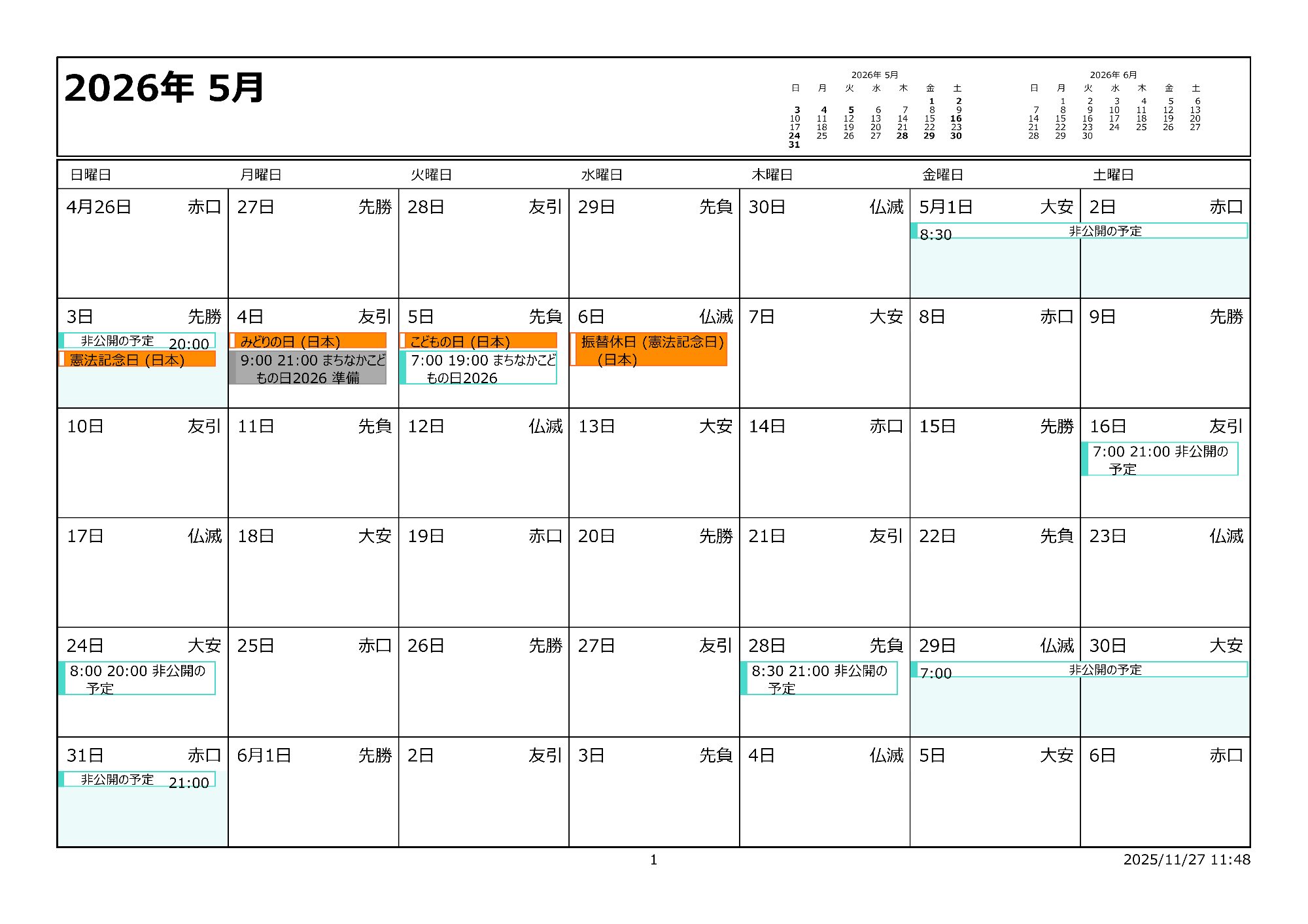 令和8年5月イベントカレンダー