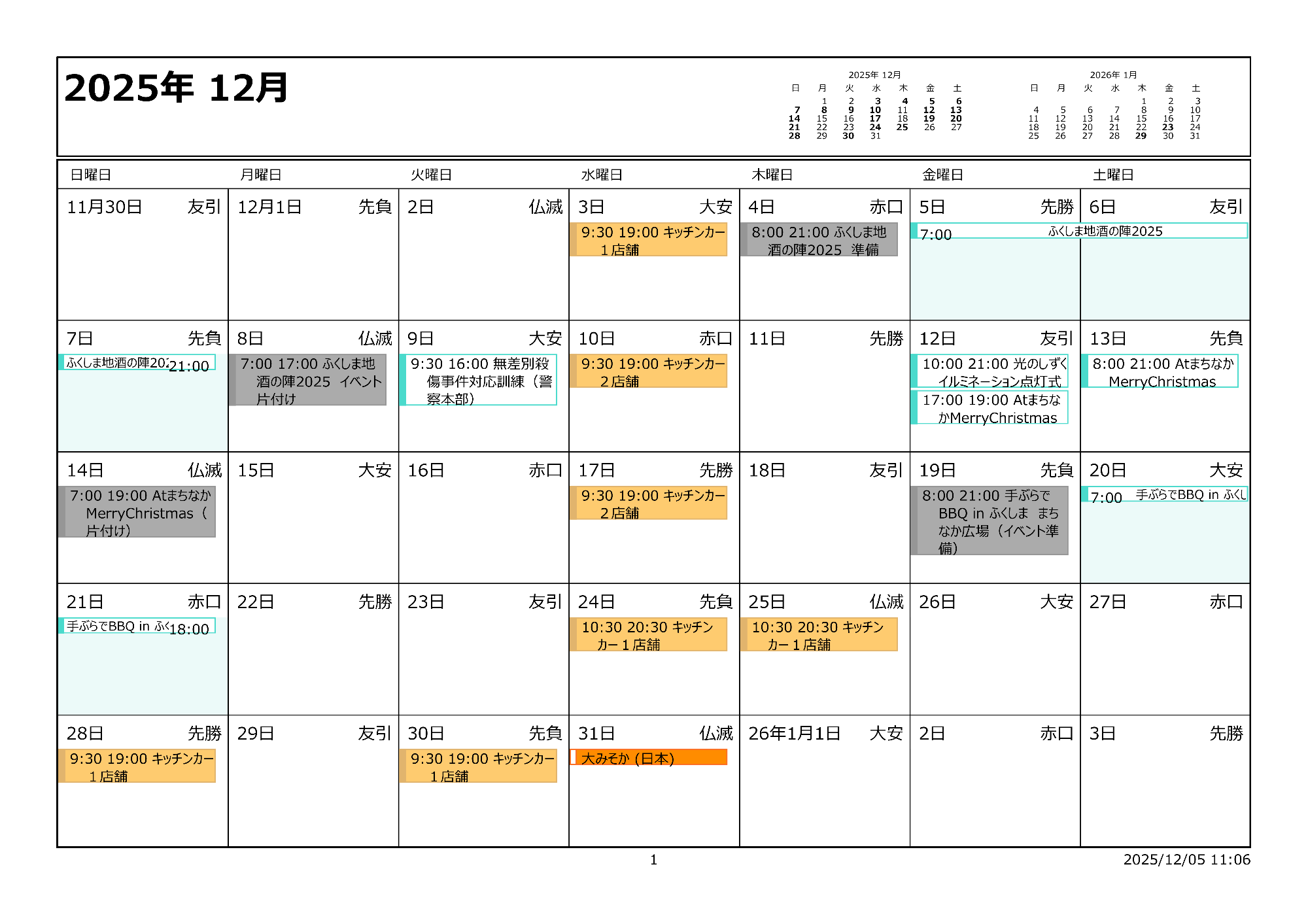 令和7年12月イベントカレンダー