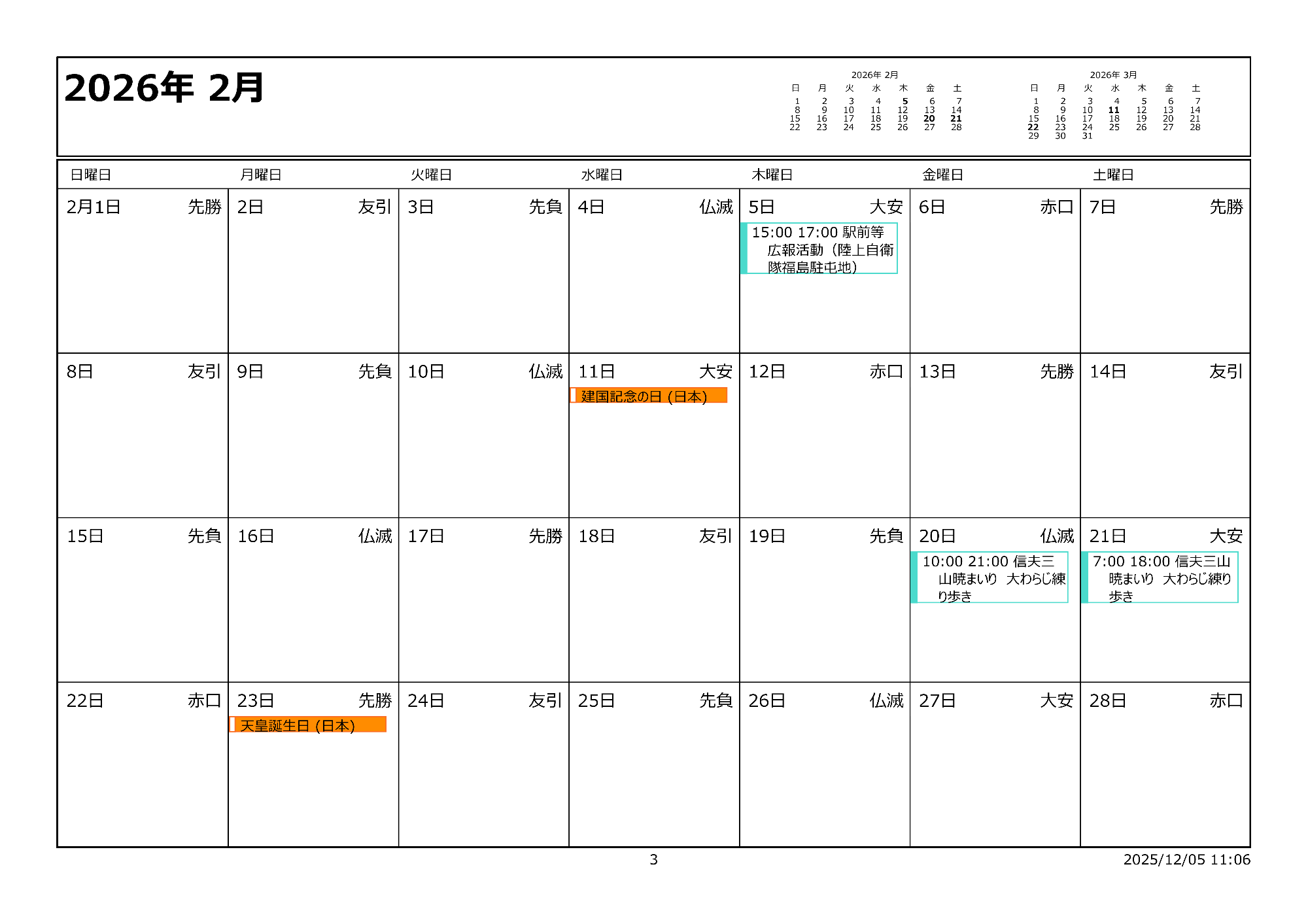 令和8年2月イベントカレンダー