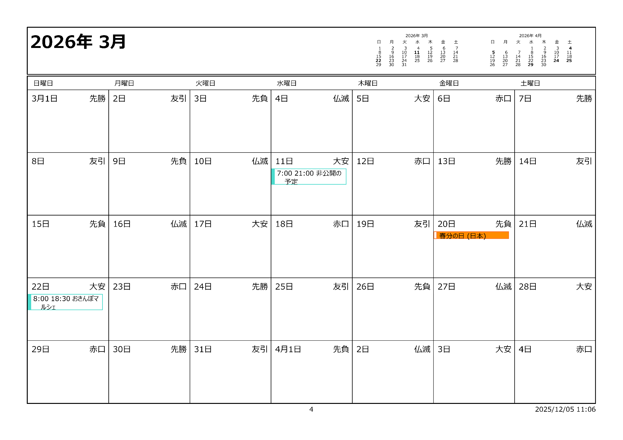 令和8年3月イベントカレンダー