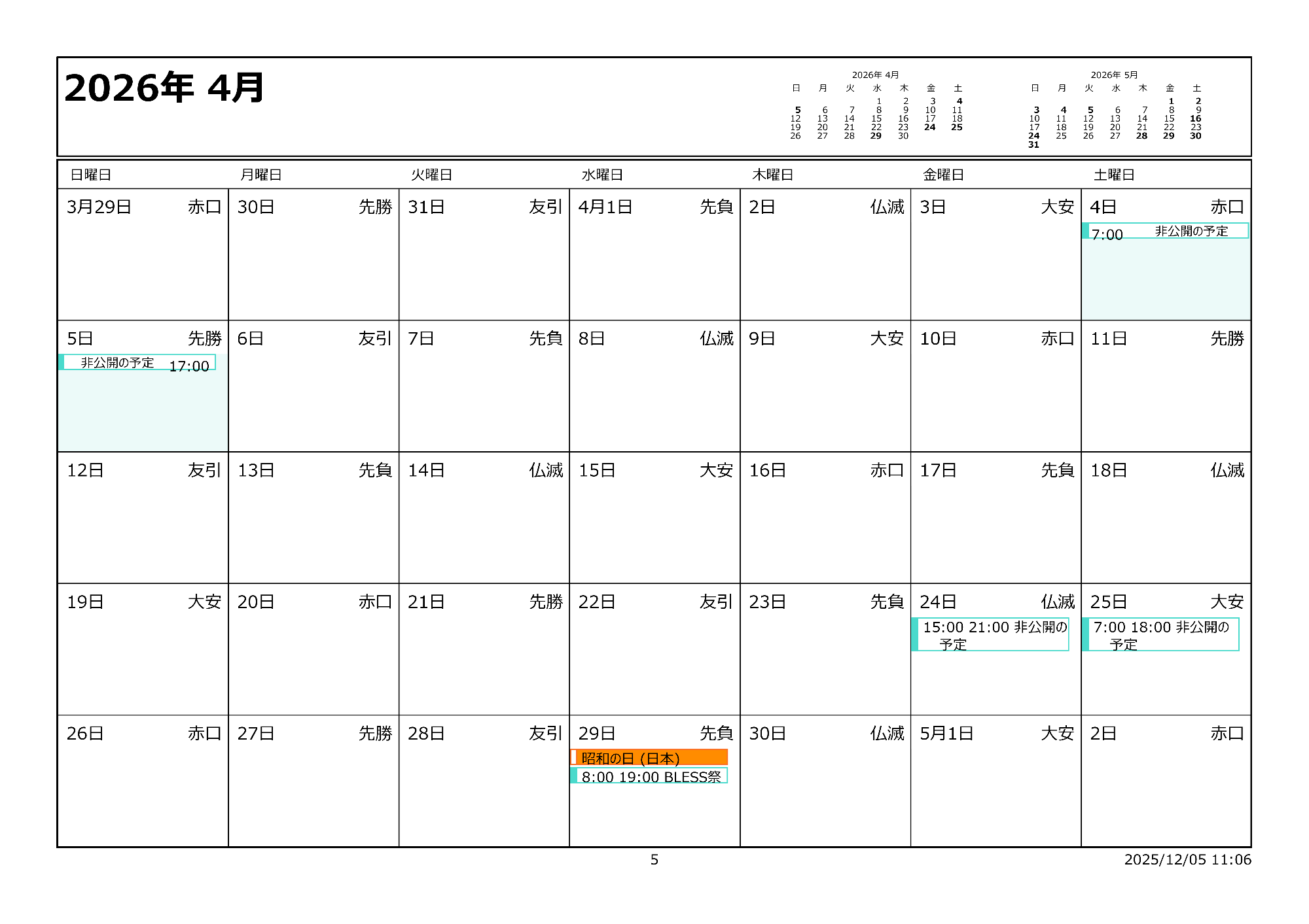 令和8年4月イベントカレンダー