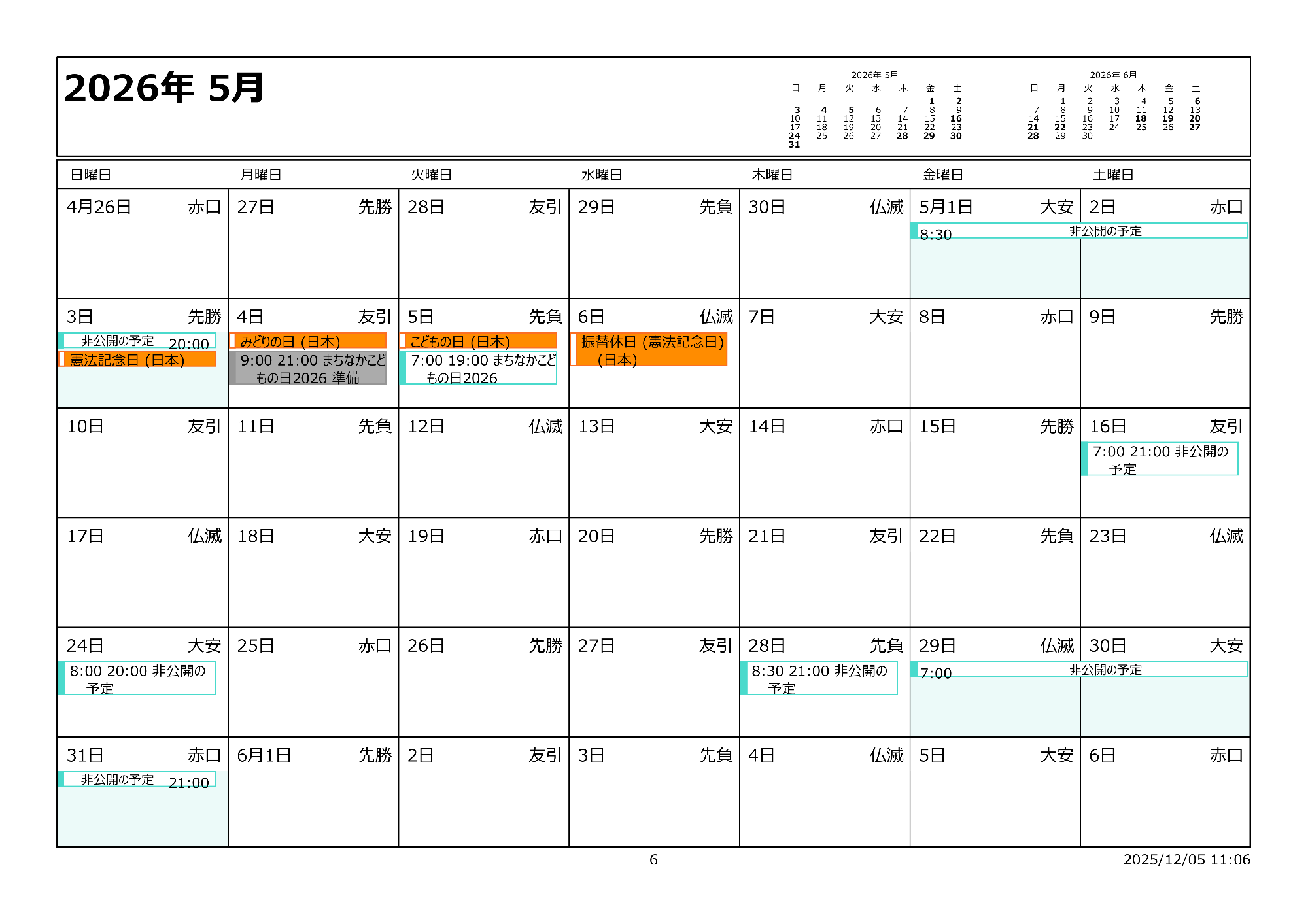 令和8年5月イベントカレンダー