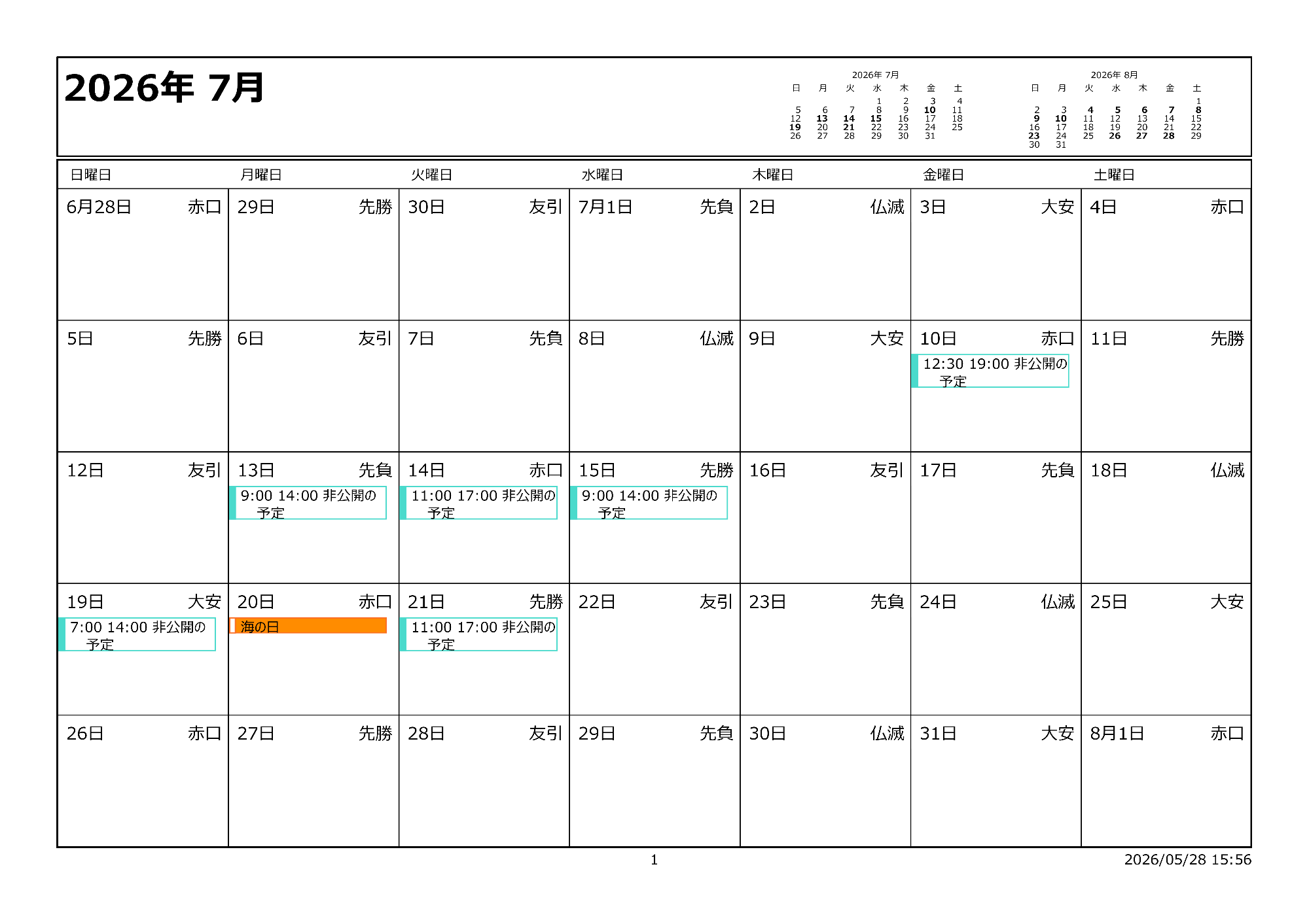 令和8年7月イベントカレンダー