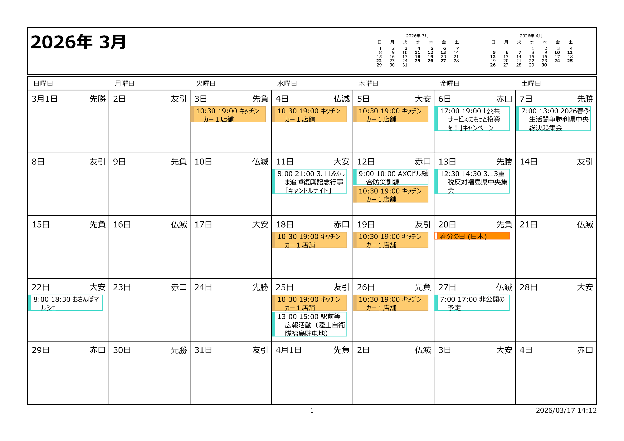 令和8年3月イベントカレンダー