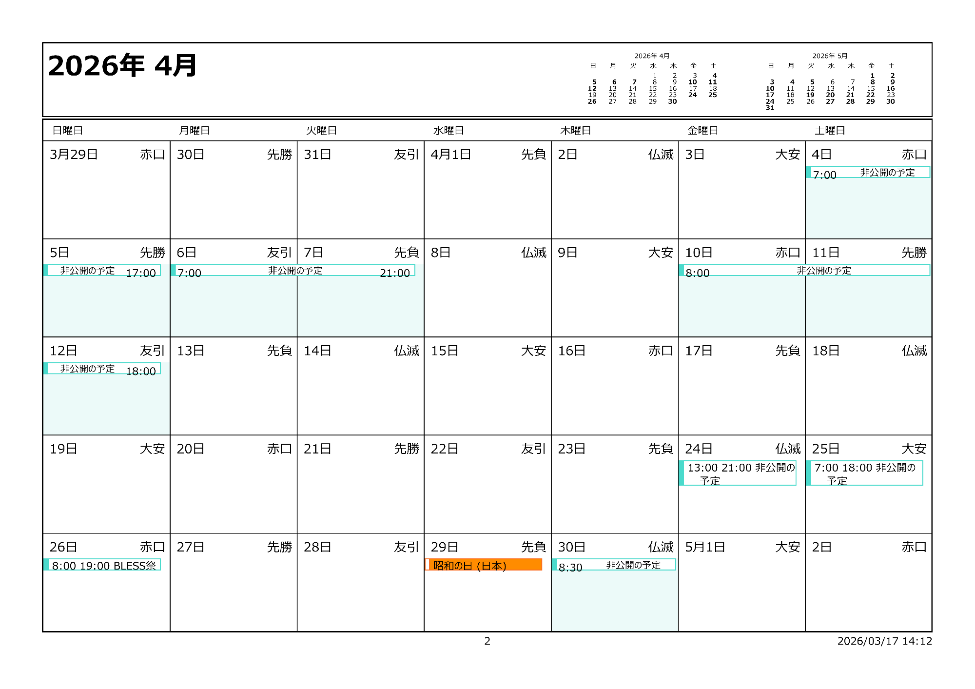 令和8年4月イベントカレンダー