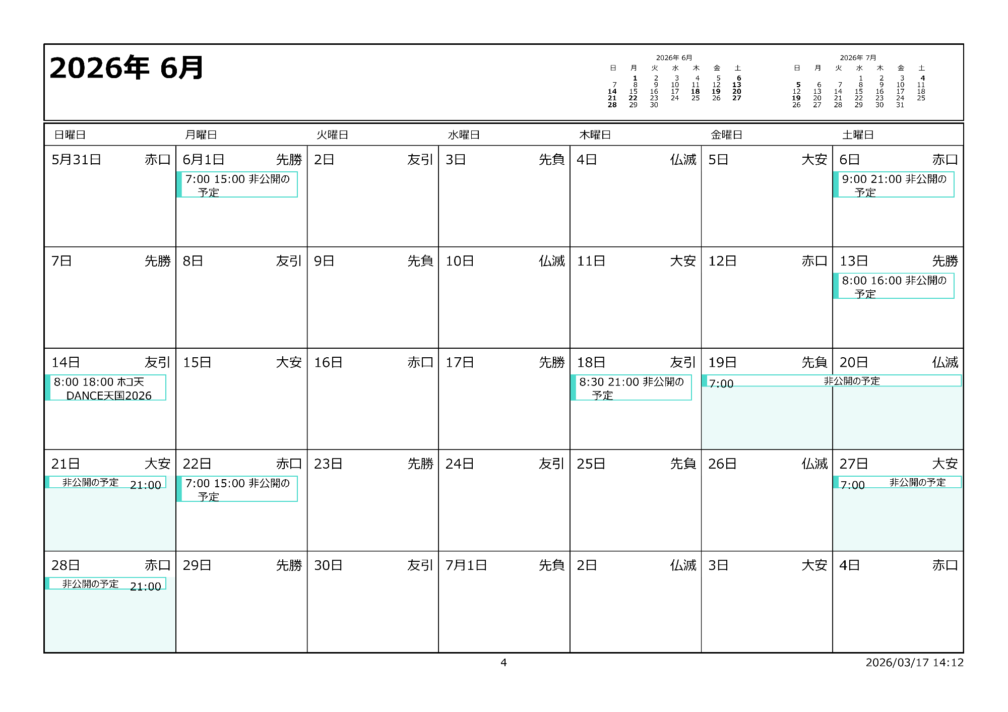令和8年6月イベントカレンダー