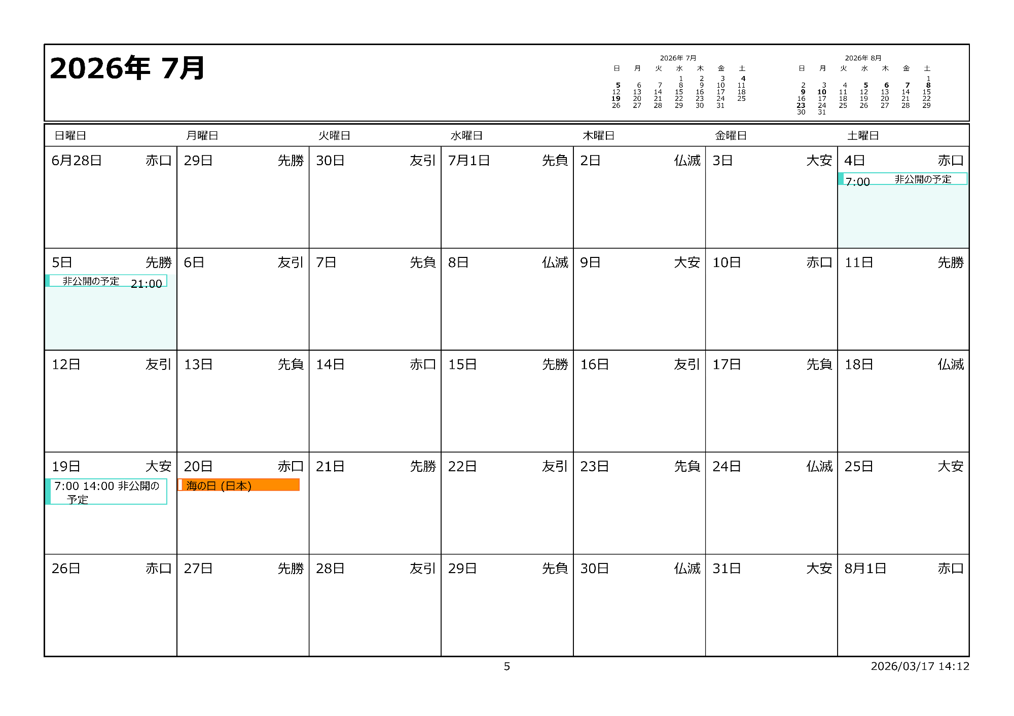 令和8年7月イベントカレンダー