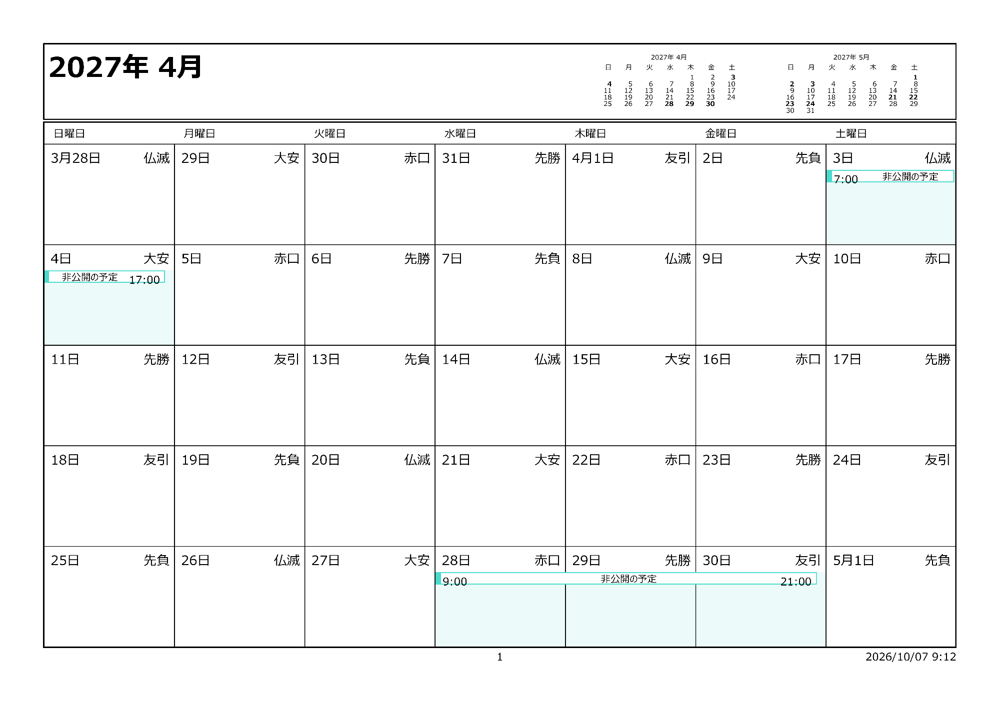 令和9年4月イベントカレンダー