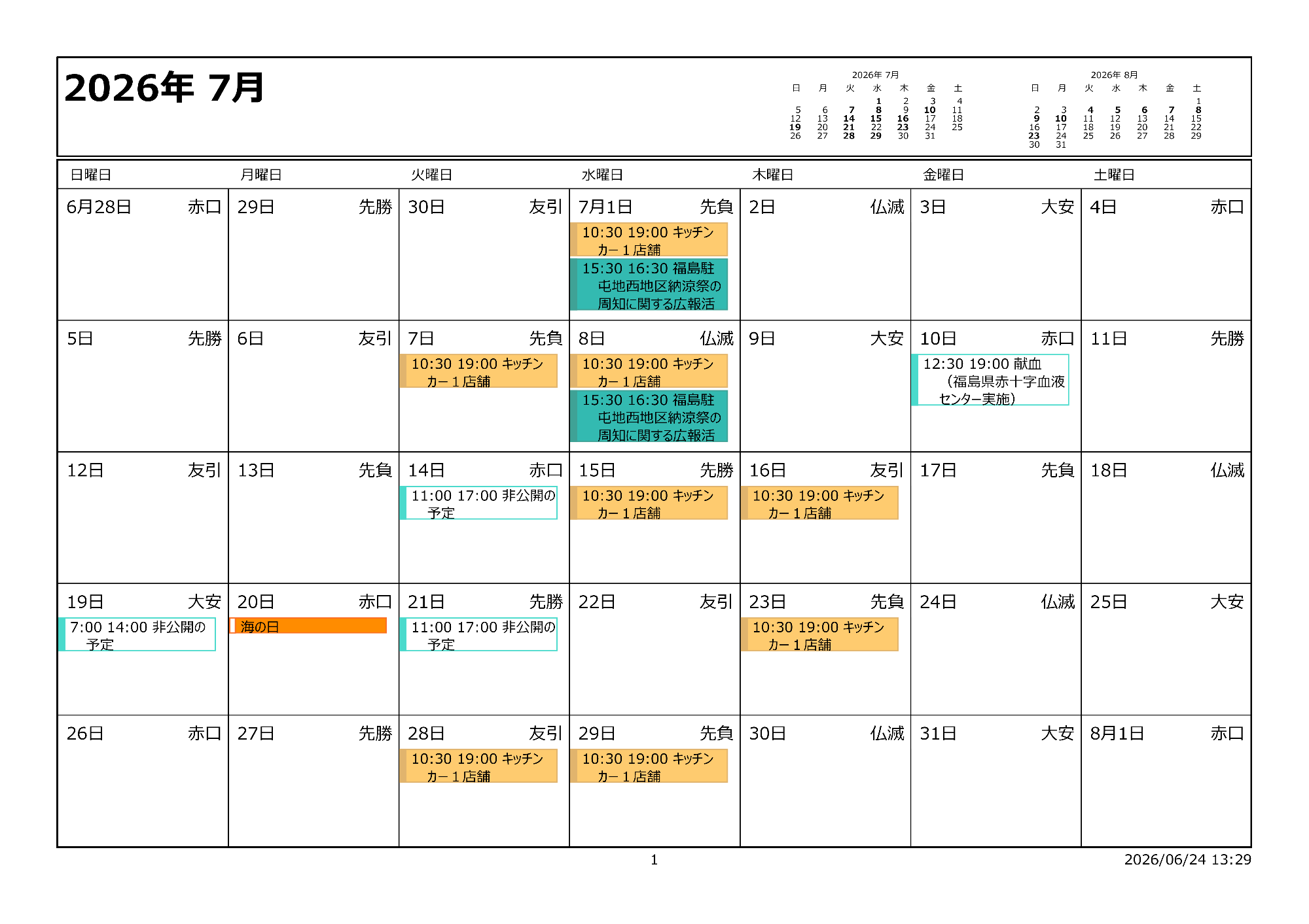 令和8年7月イベントカレンダー