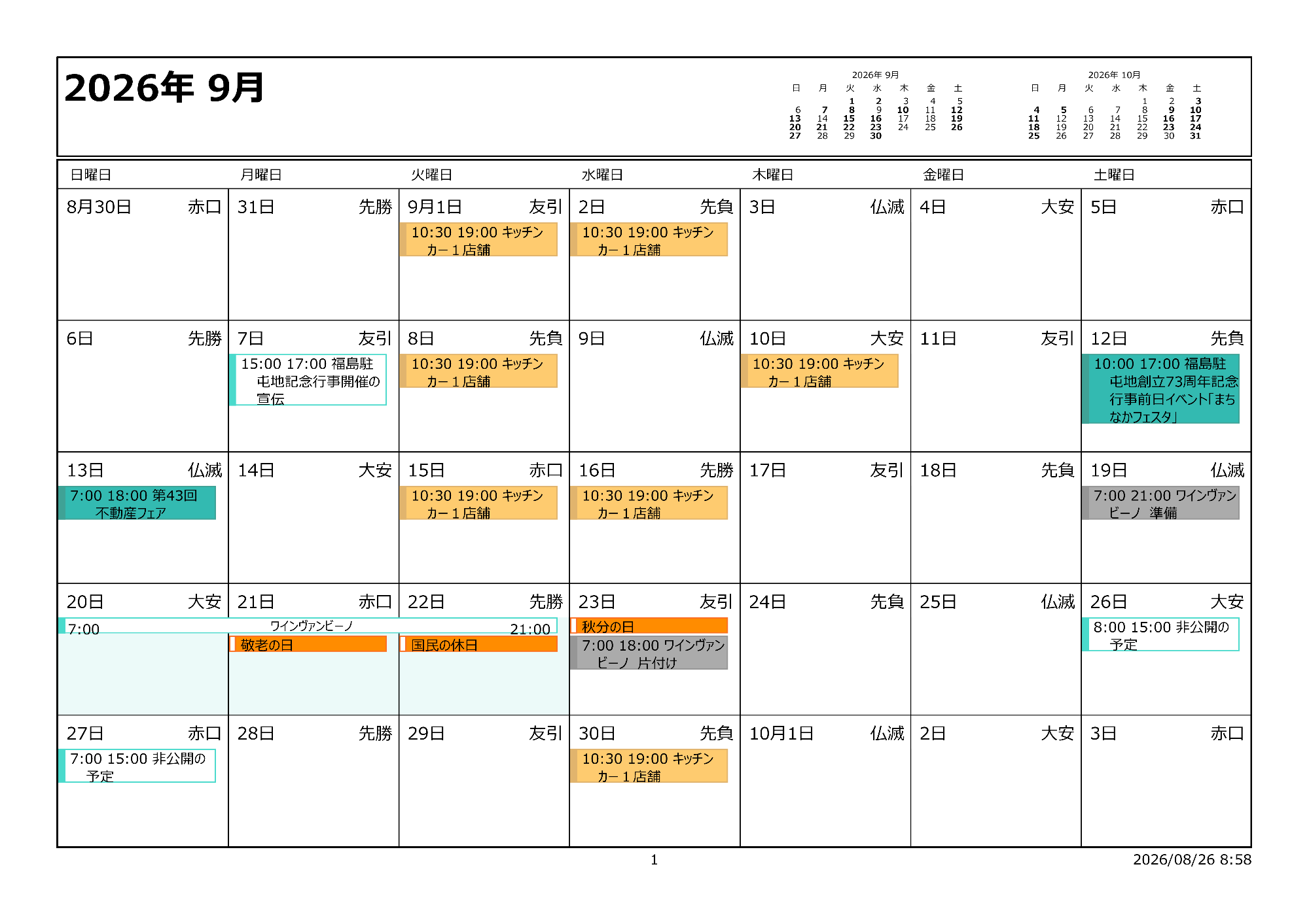 令和8年9月イベントカレンダー
