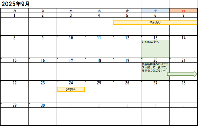 9月イベント予約カレンダー