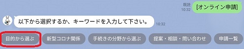 「目的から選ぶ」が赤線で囲まれているキーワードのカテゴリ選択画面の画像