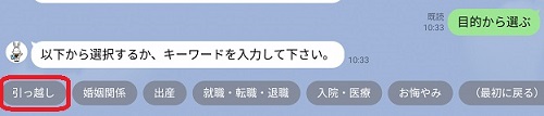 「引っ越し」が赤線で囲まれているキーワードのカテゴリ選択画面の画像