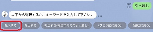 「転入する」が赤線で囲まれているキーワードのカテゴリ選択画面の画像