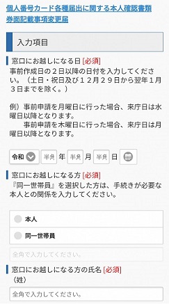 「個人番号カード券面記載事項変更届」の入力項目が表示された申請フォームの画面の画像