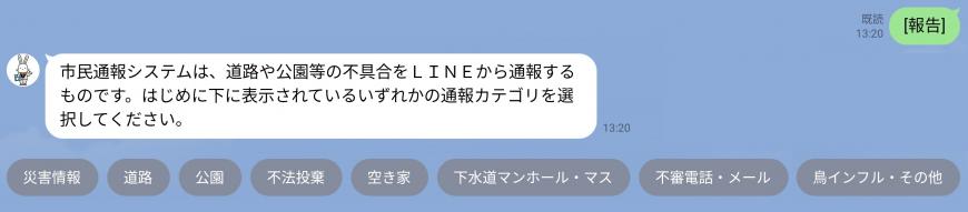 災害情報時のカテゴリ選択画面の画像