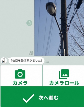 照明灯の写真が選択され、「1枚目を受け取りました!」と返信がきている画面の画像
