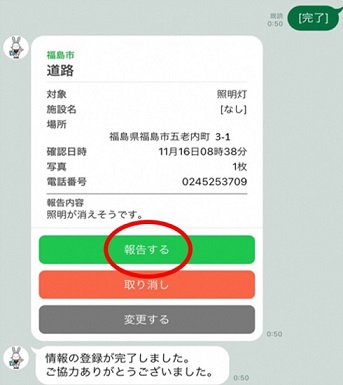 通報対象名や場所など入力した報告内容が表示された下の「報告する」ボタンに赤丸で印がされている画面の画像