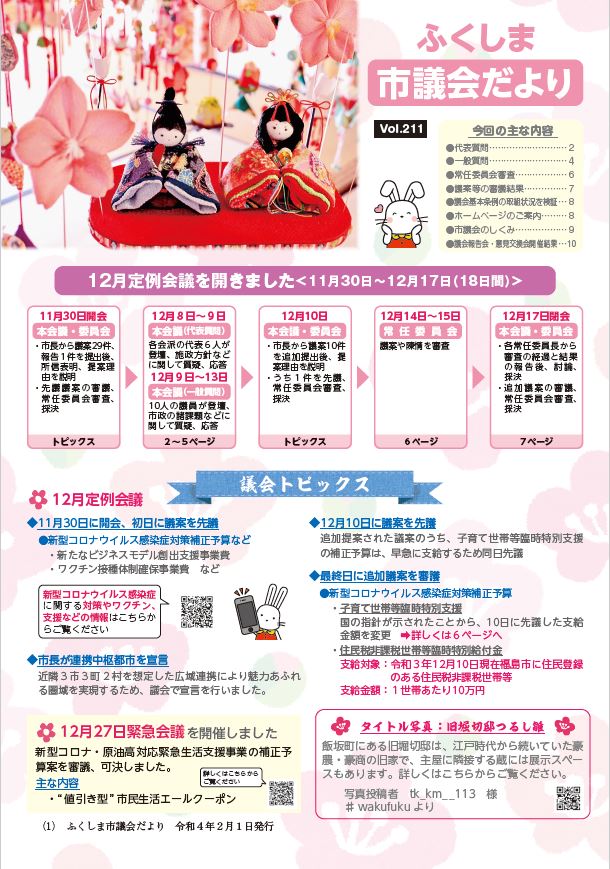 市議会だより第211号の表紙
