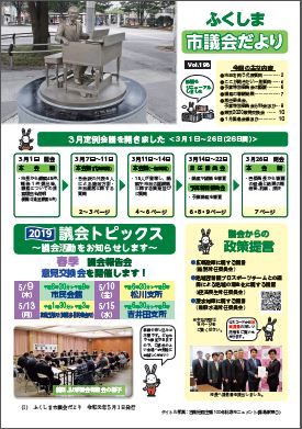 市議会だより第198号の表紙