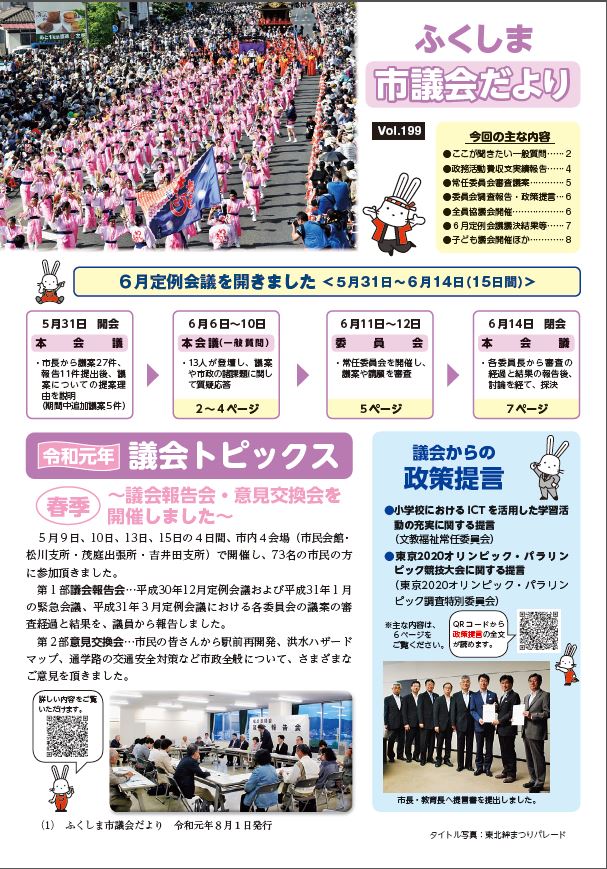 市議会だより第199号の表紙