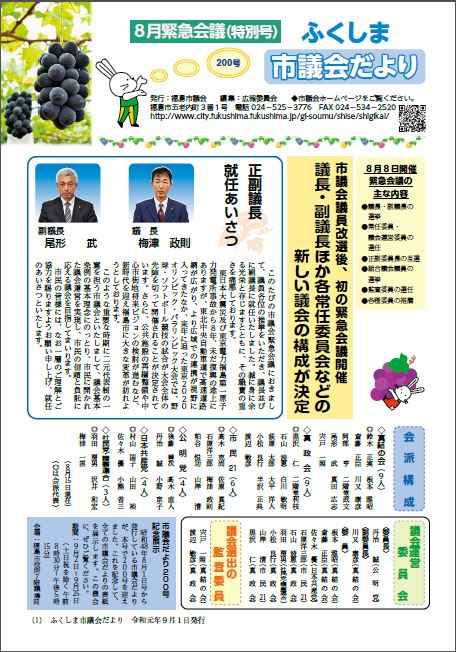 市議会だより第200号の表紙