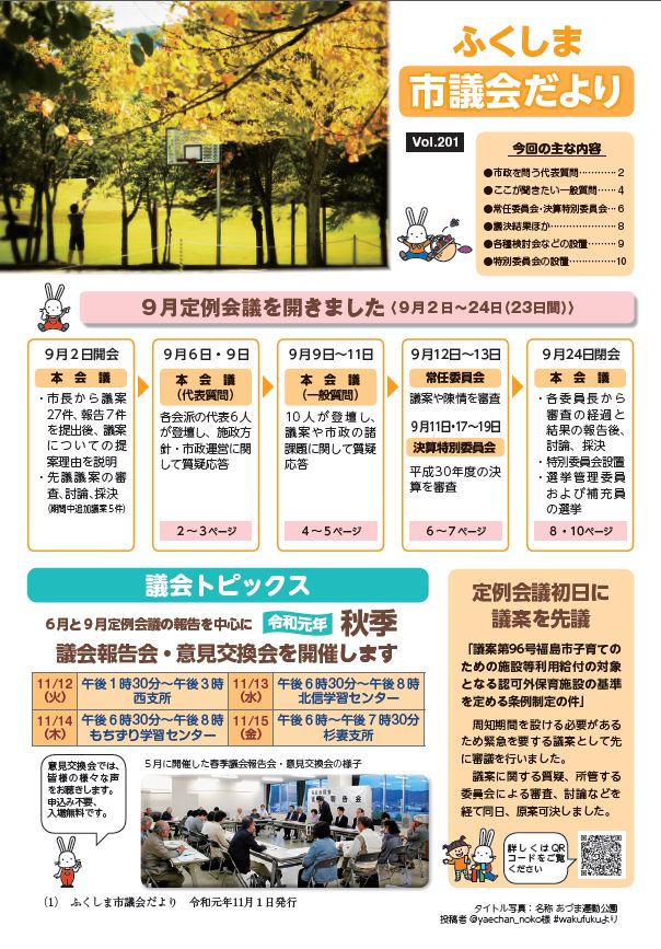 市議会だより第201号の表紙