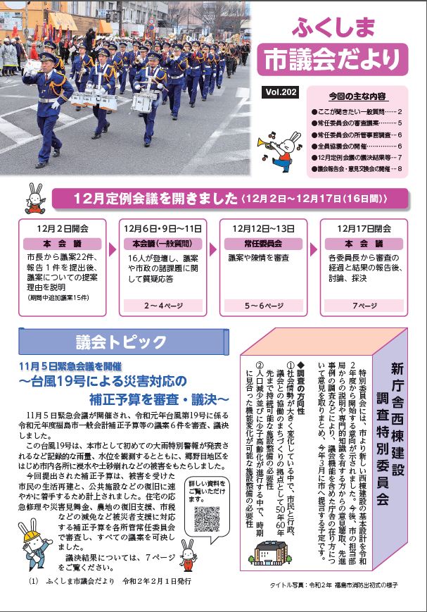 市議会だより第202号の表紙