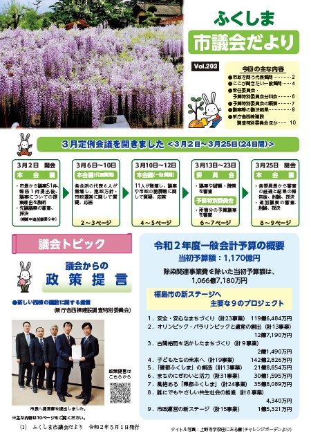 市議会だより第203号の表紙