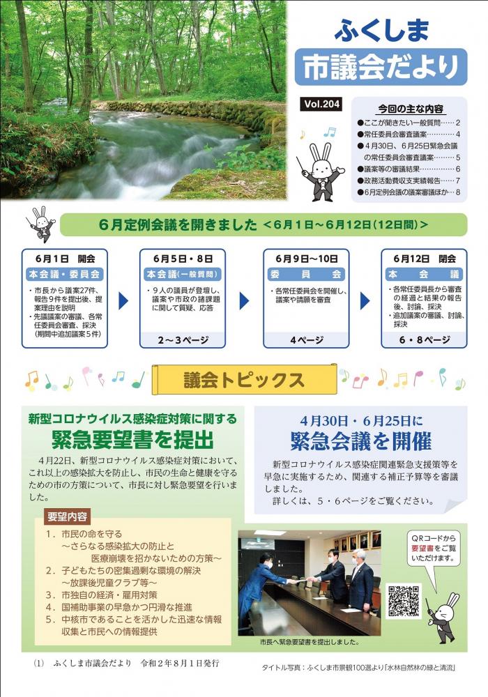 市議会だより第204号の表紙