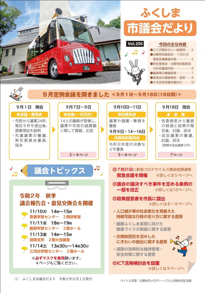 市議会だより第205号の表紙