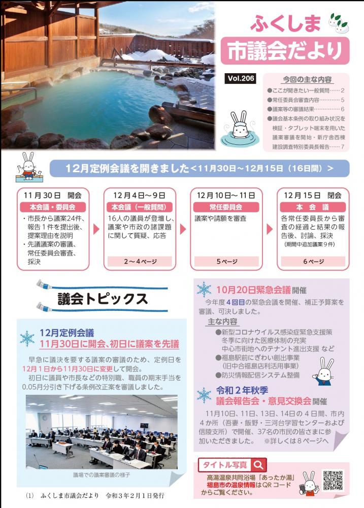 市議会だより第206号の表紙