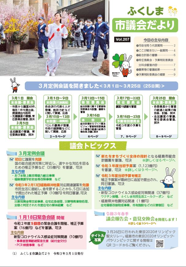 市議会だより第207号の表紙