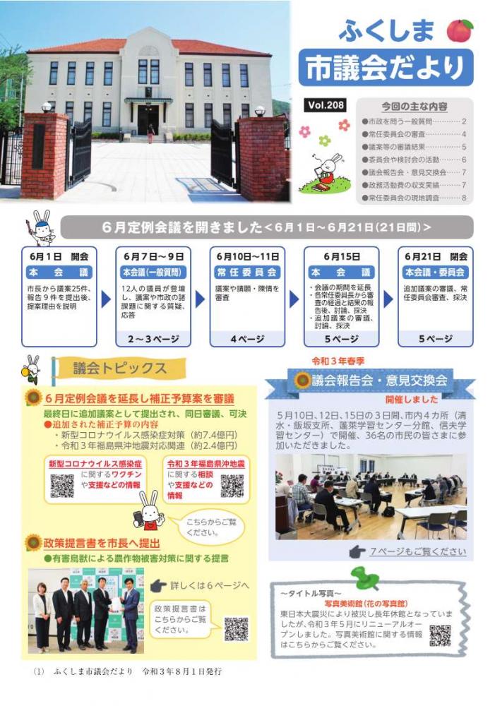 市議会だより第208号の表紙