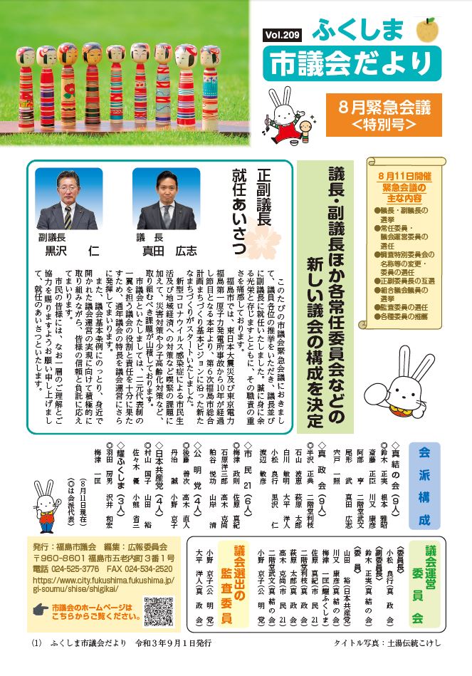 市議会だより第209号の表紙