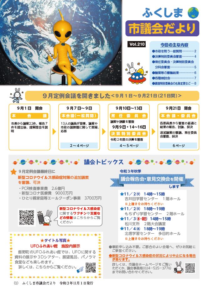 市議会だより第210号の表紙